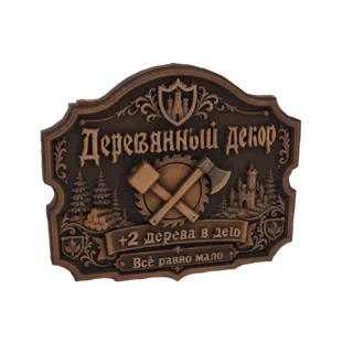Wooden Decor Sign with Hammer and Axe