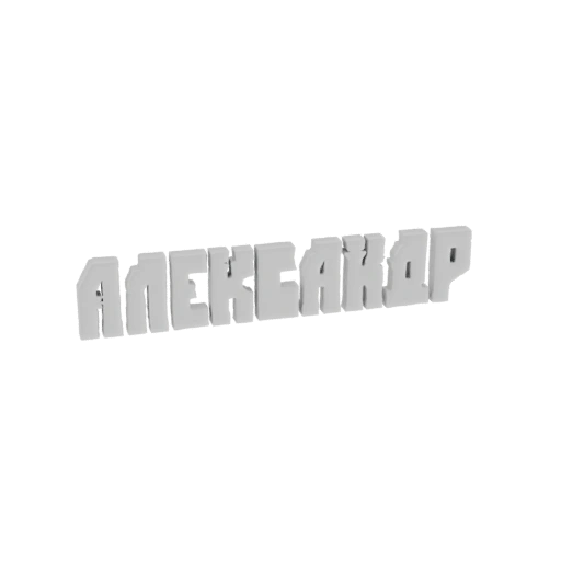 Aleksandr 3D Text