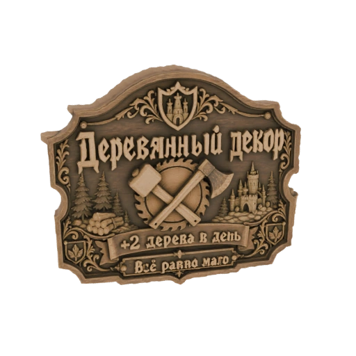 Wooden Decor Sign 3D Model
