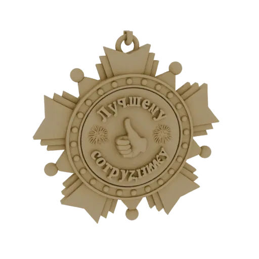 3D model of a beige award medal with a thumbs-up icon and Russian text 'To the Best Employee'.