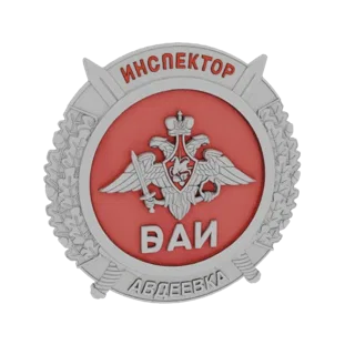 Russian Inspector VAI Badge 3D Model
