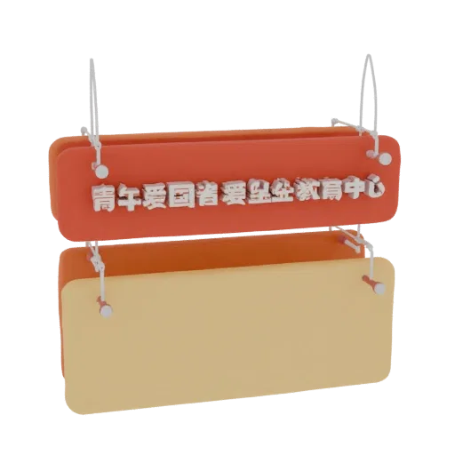 3D model of a two-tier sign with the Russian inscription "Center for Patriotic Education of Young Patriots", suspended by cab