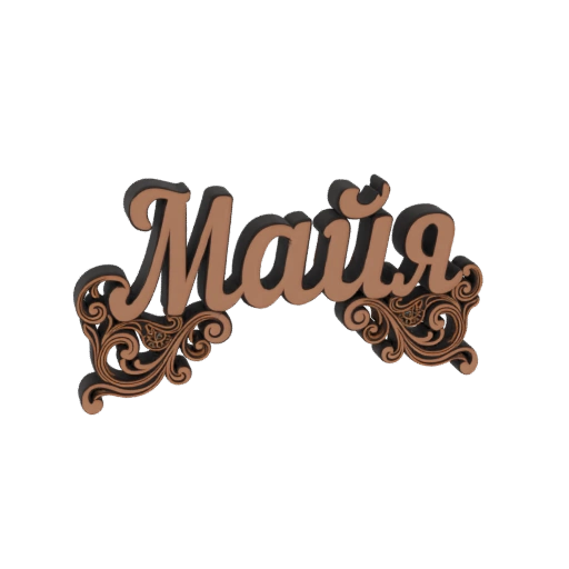 Maya Cyrillic Nameplate