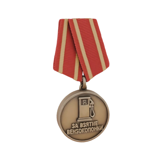 Soviet-era "For Gasoline Savings" Medal 3D Model