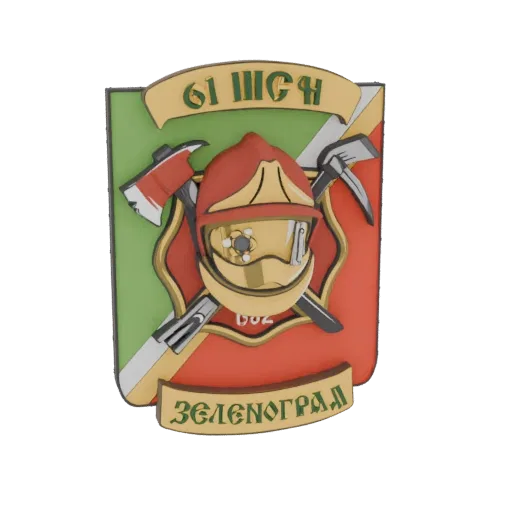 3D model of the Bulgarian Firefighter Emblem with crossed axes, helmet, and national colors, text reads '61 ПРБ ЗЕЛЕНОГРАД'.