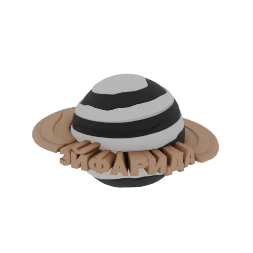 3D model of a striped planet with brown rings and Cyrillic text integrated into the rings, set against a black background.