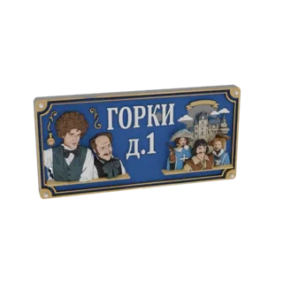 3D model of a blue and gold street sign reading 'Gorki D.1' with carved figures of men and a castle illustration.