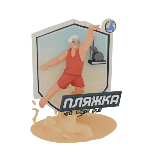 3D model of a beach volleyball player in a red tank top and orange shorts, mid-serve, with a volleyball and a "ПЛЯЖКА" sign o