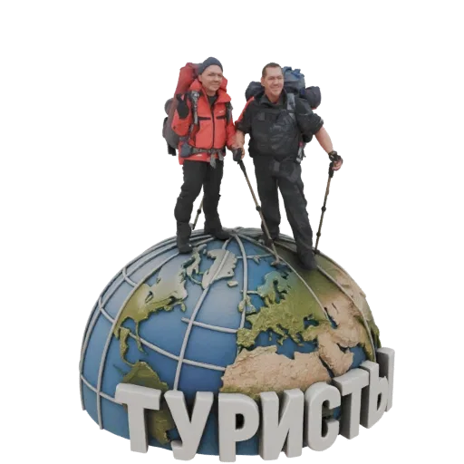 3D model of two tourists with backpacks standing on a globe with the word 'ТУРИСТЫ' on the base.