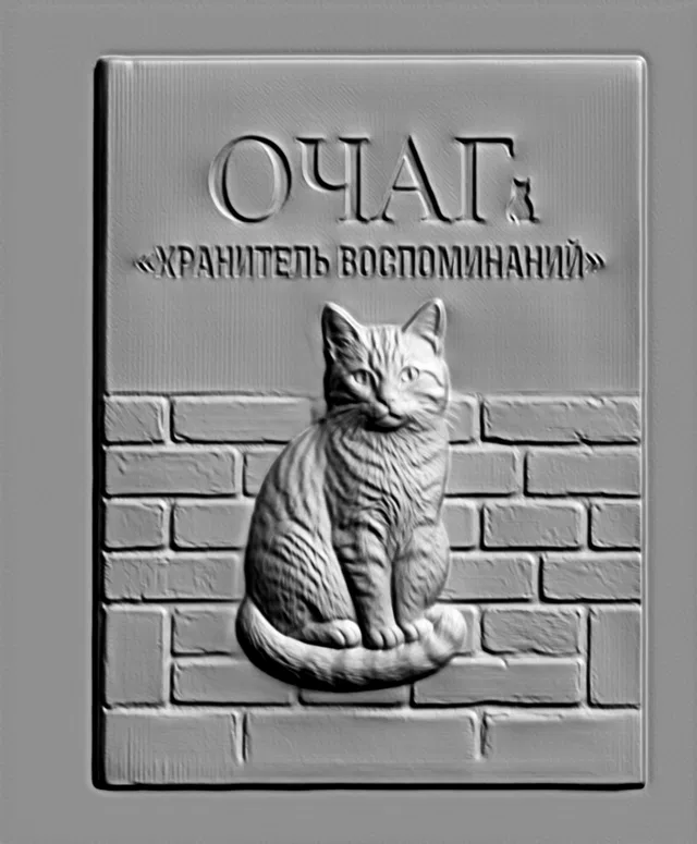 3D-Modell Katze-Relief "Herd" an Ziegelwand mit Aufschrift "Hüter der Erinnerungen"