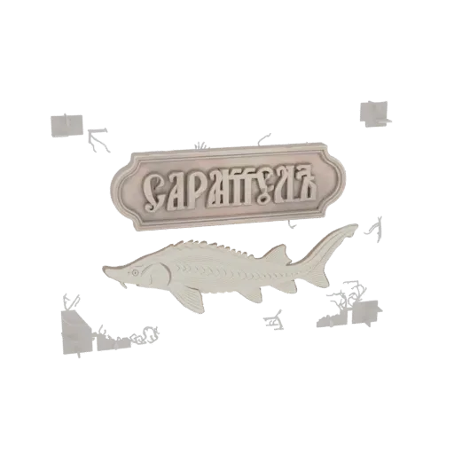 3D model of a sturgeon fish and a decorative sign with Cyrillic text 'САРАТОВЪ'