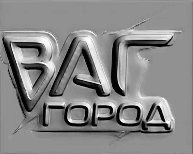 Барельеф с надписью "ВАГ ГОРОД"