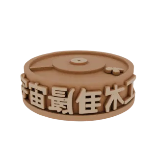 3D model of a round stand with embossed "Best Carpenter in the Universe" inscription on the side, in brown.