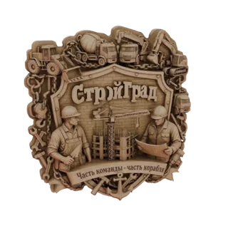 Modelo 3D de emblema de construção com dois trabalhadores, máquinas pesadas como betoneira e escavadeiras, e texto em russo.