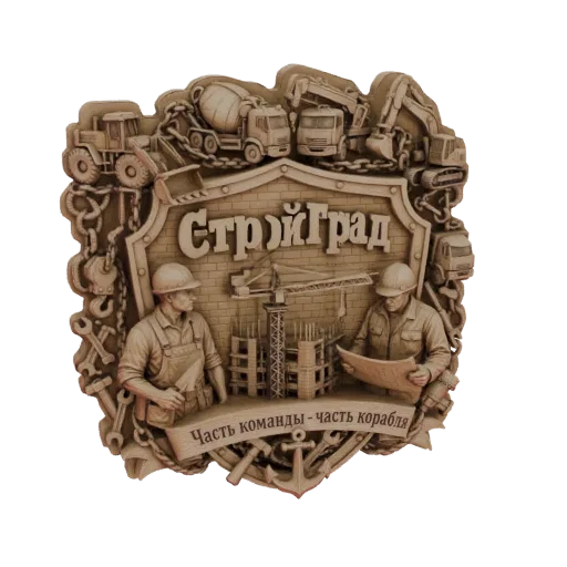 3D model of a construction emblem featuring two workers, heavy machinery like a cement mixer and excavators, and Russian text
