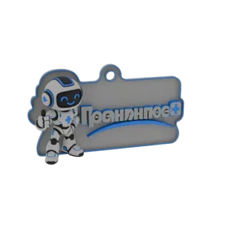 Modelo 3D de un robot amigable blanco y azul dando pulgar arriba junto a un cartel gris con texto 'Prozdravleniye'.