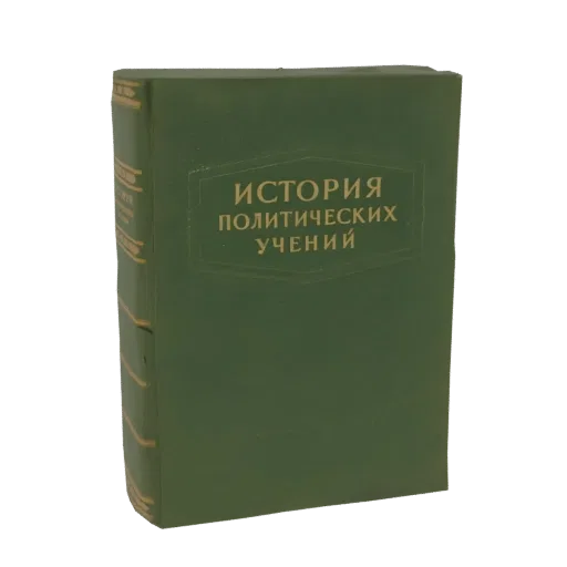 3D model of a green hardcover book titled 'History of Political Doctrines' in Russian, with gold embossed lettering.
