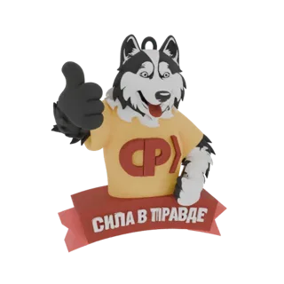 3D-Modell eines Husky-Hund-Maskottchens mit gelbem Hemd, rotem Logo und rotem Banner, das den Daumen hoch zeigt.