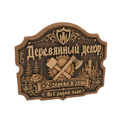 Wooden Decor Sign