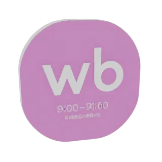 Un rendering 3D di un'insegna circolare rosa con logo bianco 'WB' e testo '9:00-21:00 ежедневно'.