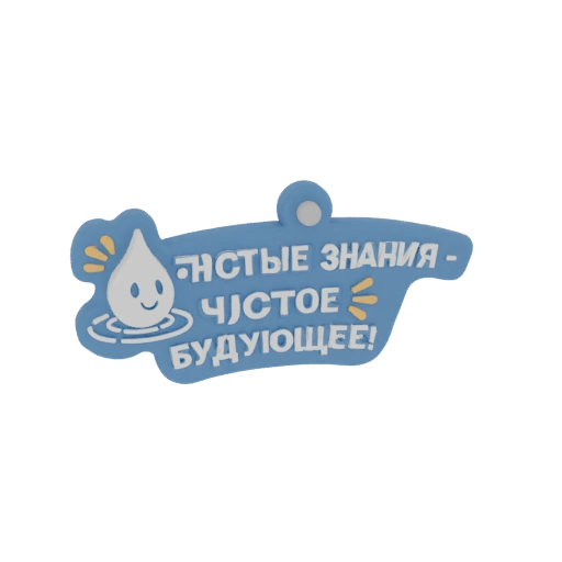 Cute Water Drop Character with "Pure Knowledge - Pure Future" Text