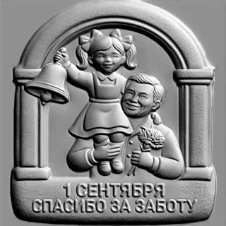 3D model of a bas-relief depicting a teacher holding a student with a bell, and the inscription "September 1st"
