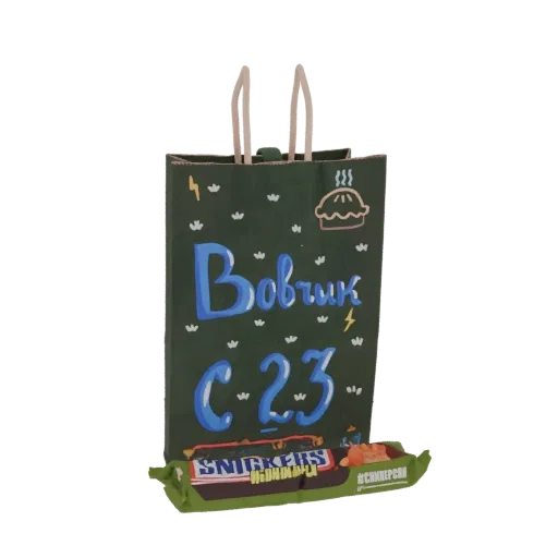 3D model of a green gift bag with 'ВОВЧИК С-23' text and a Snickers bar at the base, featuring hand-painted details.