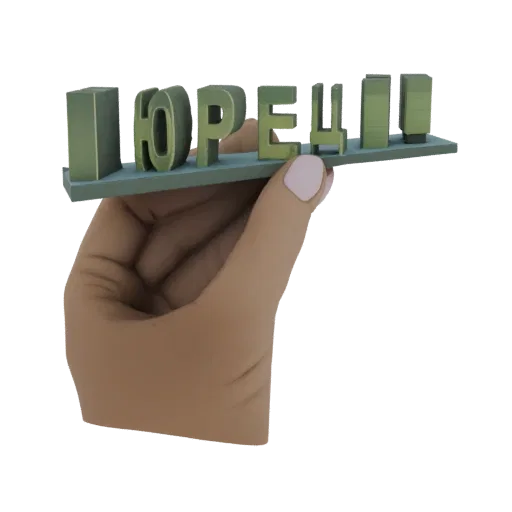 A 3D render of green Cyrillic letters spelling 'ЮРЕЦ' on a light blue stand, held by a realistic human hand with light pink fingernails.