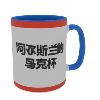 Modelo 3D de taza blanca con asa azul e inscripción china "Taza de Arslan"