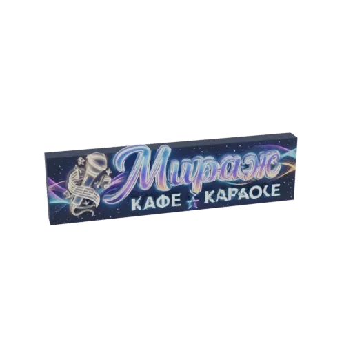 3D model of a 'Mirage Cafe Karaoke' sign with a neon glow, featuring a microphone and musical notes against a starry background.