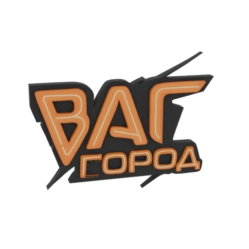 3D model of a 'VAG Goroda' neon sign with orange lettering on a black background, presented on a white backdrop.