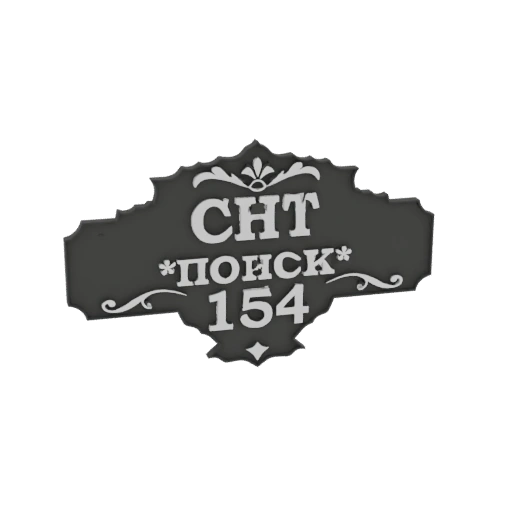 CHT "POISK" 154 Sign