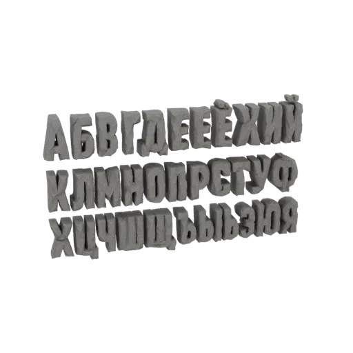 3D model of Cyrillic alphabet letters with a rough stone texture, arranged in three rows.