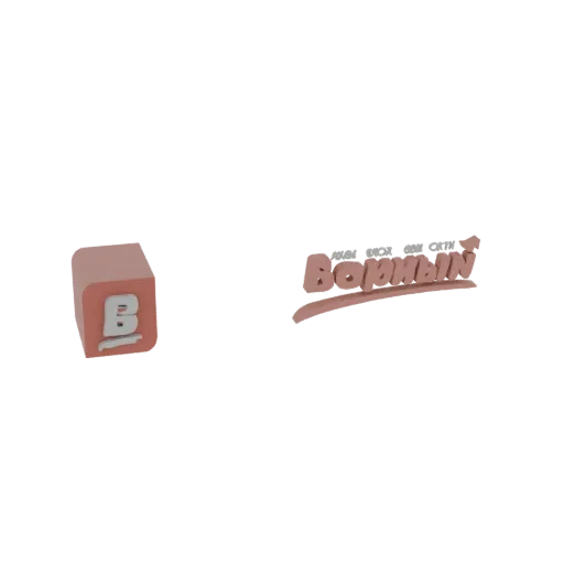 Un rendering 3D che mostra un cubo rosa con una "B" bianca e la parola "Varyag" in un font retrò rosa su sfondo bianco.