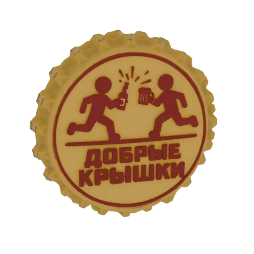 3D model of a yellow bottle cap with red running figures and Russian text 'ДОБРЫЕ КРЫШКИ'
