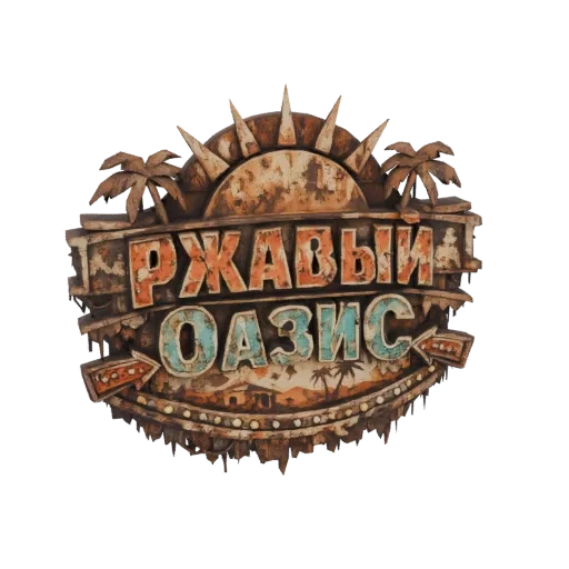 A 3D model of a weathered, rusty neon sign that reads 'Rusty Oasis' with palm trees and a sunburst.
