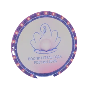 Modelo 3D de placa de prêmio circular com cisne segurando pérola, rodeada por luzes e com texto russo.