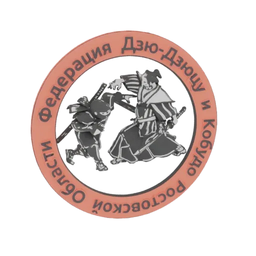 3D model of the Federation of Rostov Oblast Judo and Kobudo emblem, showing two samurai fighting within a circular frame with