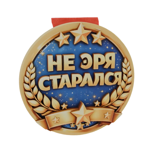 Funny Russian Medal "Didn't Try"