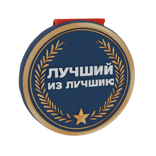 Best of the Best Medal 3D Model