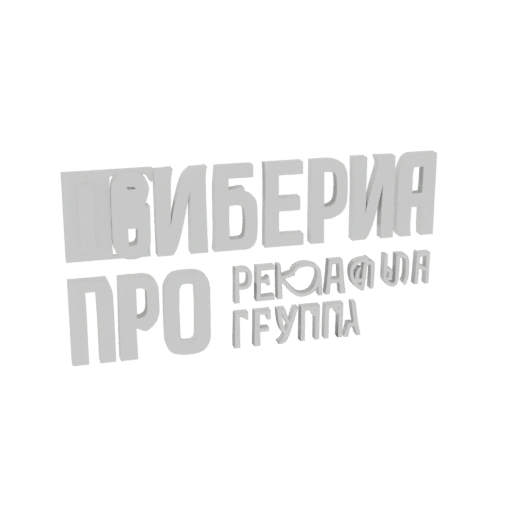 Viberia Pro Group 3D Logo