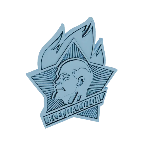 3D model render of Lenin's head profile within a flaming star emblem, with the Cyrillic inscription 'ВСЕГДА ГОТОВ!' below.
