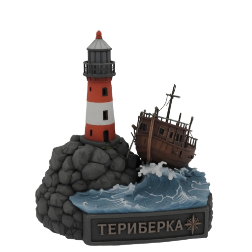 Teriberka Lighthouse and Shipwreck Diorama