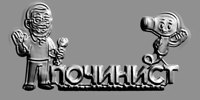 3D-Modell eines Reliefs mit Darstellung eines Friseurs, der ein Werkzeug hält, und eines animierten Föhns, mit der Aufschrift
