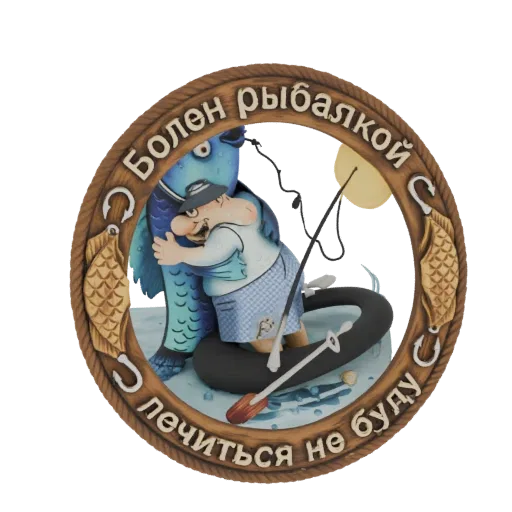 3D model of a cartoonish fisherman in a boat, joyfully hugging a giant blue fish, with text around a wooden frame.