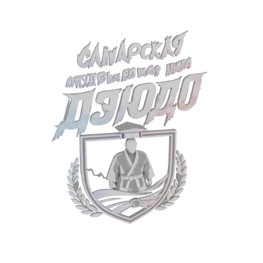 3D render of the Samarskaya Judo emblem, featuring a judoka in a graduation cap within a shield, surrounded by a laurel wreat