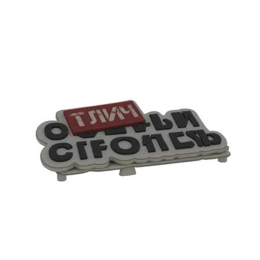 3D model of a Russian sign with 'Ochli Sifones' text, featuring a red plaque and a layered base.