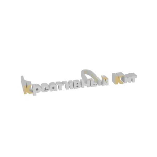 Logo texte 3D 'Chat Créatif' avec un chat stylisé intégré aux lettres, sur fond noir.