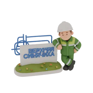 Render 3D de un trabajador de construcción caricaturesco con uniforme verde, apoyado en un cartel con texto ruso, de pie sobr