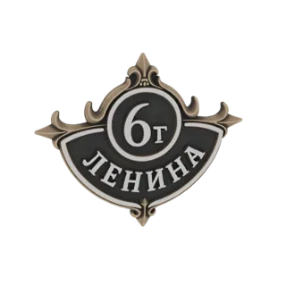 Modèle 3D d'une plaque de rue russe vintage avec 'Rue Lénine 6' en cyrillique et un cadre en laiton antique.